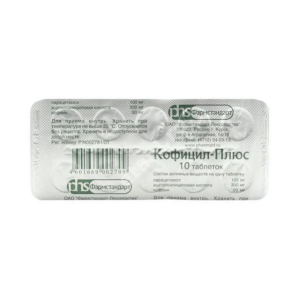 КОФИЦИЛ-ПЛЮС табл. N10 (Фармстандарт Лексредства, РФ)