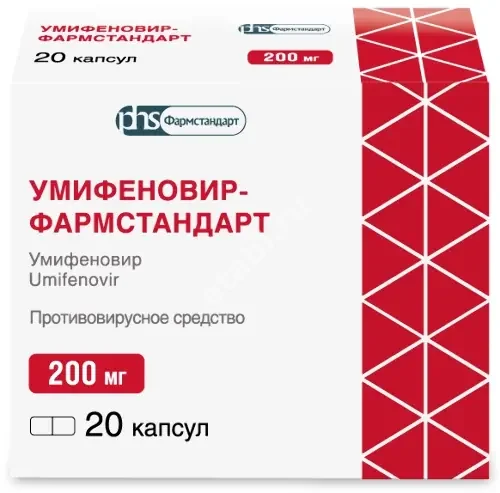 УМИФЕНОВИР капс. 200мг N20 (Фармстандарт Лексредства, РФ)