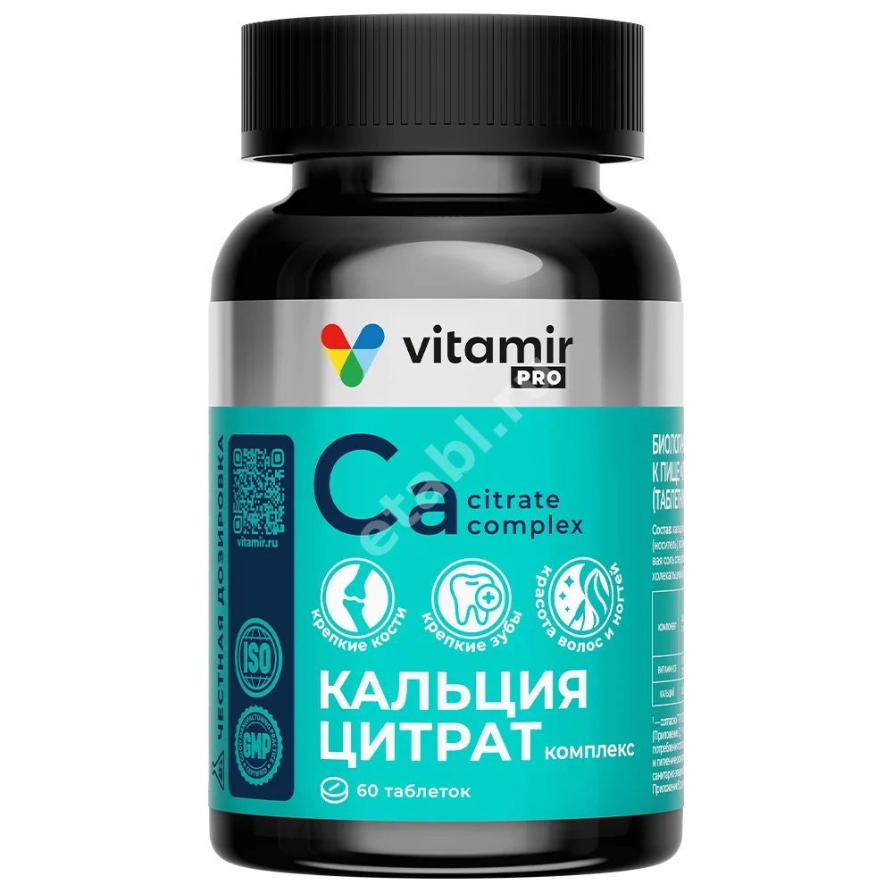 КАЛЬЦИЯ ЦИТРАТ Витамир Про комплекс табл. (банк.) 1.6г N60 (Квадрат-С, РФ)