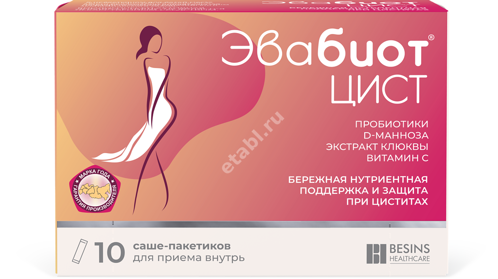 ЭВАБИОТ ЦИСТ пор. (саше) 2.896г N10 (БЕЗЕН, ИСПАНИЯ)