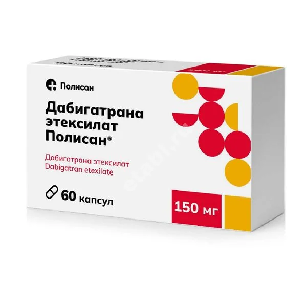 ДАБИГАТРАНА ЭТЕКСИЛАТ капс. 150мг N60 (ПОЛИСАН, РФ)