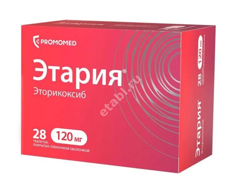 ЭТАРИЯ табл. п.п.о. 120мг N28 (Биохимик, РФ)