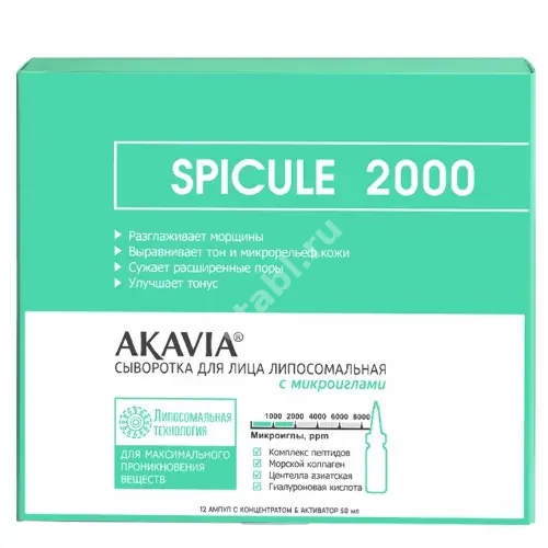 АКАВИЯ сыворотка-концентрат для лица Микроиглы 2000/Липосомальная (амп.) N12 +активатор 50мл (Вектор-Медика, РФ)