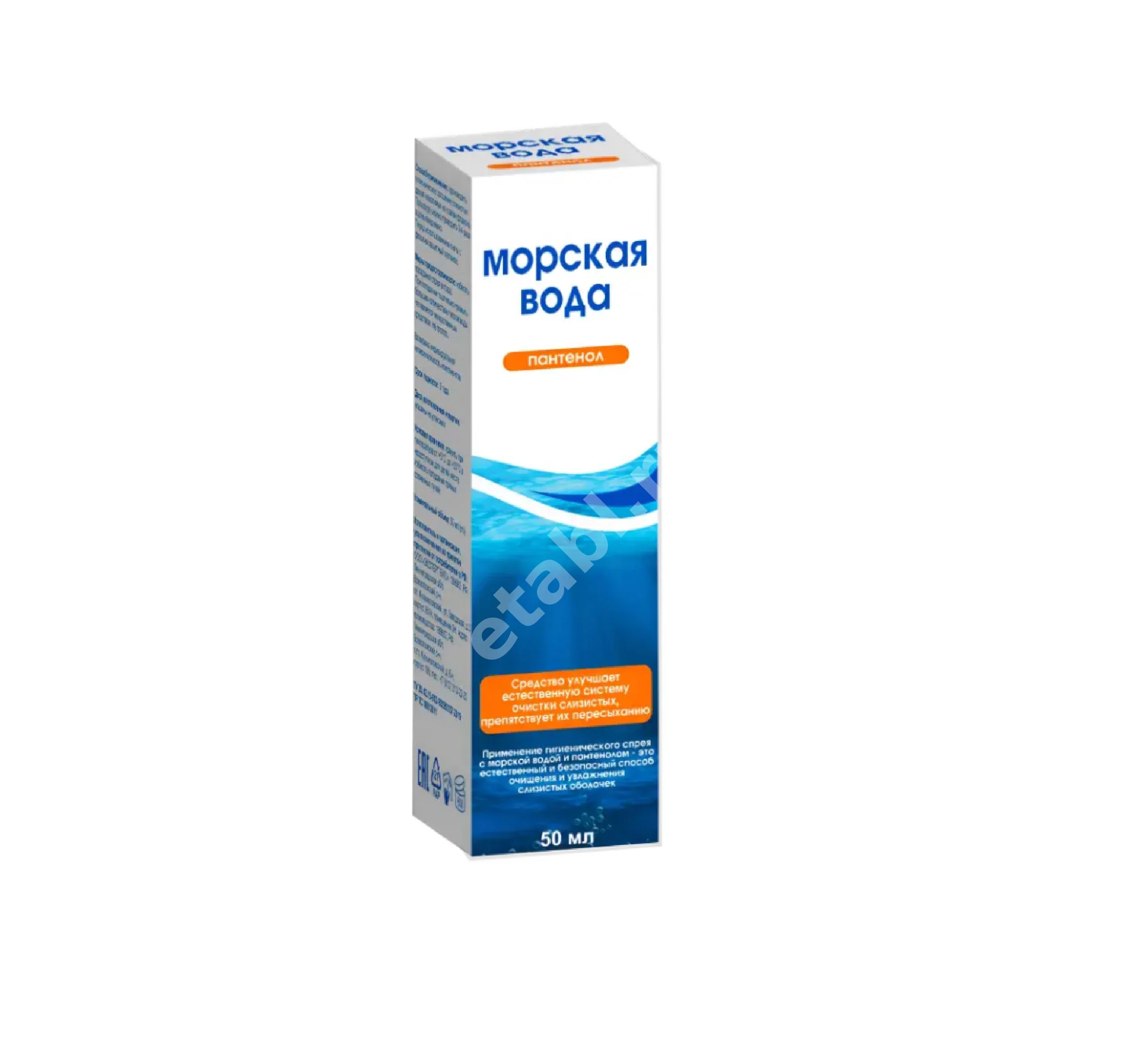 МОРСКАЯ ВОДА спрей наз. Пантенол (фл. с распыл.) 0.9% - 50мл (Эксперт БИО, РФ)