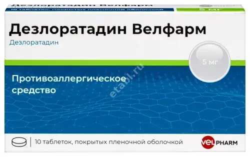 ДЕЗЛОРАТАДИН табл. п.п.о. 5мг N10 (Велфарм, РФ)