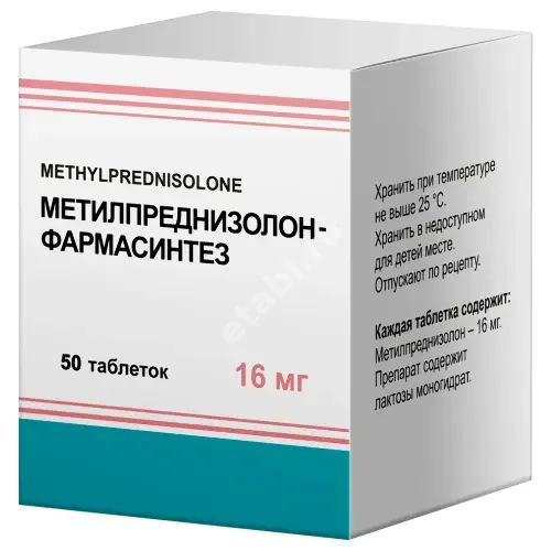 МЕТИЛПРЕДНИЗОЛОН табл. 16мг N50 (ФАРМАСИНТЕЗ, РФ)