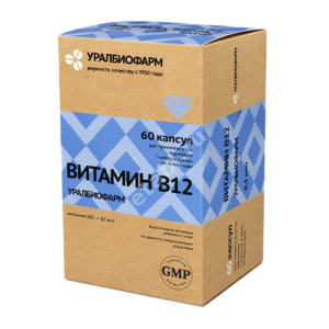 ВИТАМИН В12 капс. 8.1мкг - 0.2г N60 (Уралбиофарм, РФ)