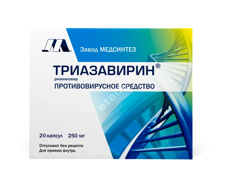 ТРИАЗАВИРИН капс. 250мг N20 (Медсинтез Завод, РФ)