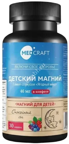 МАГНИЙ Детский Медкрафт (Medcraft) 3+ пастилки жев. 46мг - 2г N30 Ягодный микс (Нутрилент, РФ)