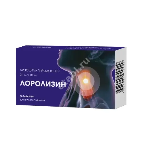 ЛОРОЛИЗИН табл. д/рассас. N30 (Обнинская ХФК АО, РФ)