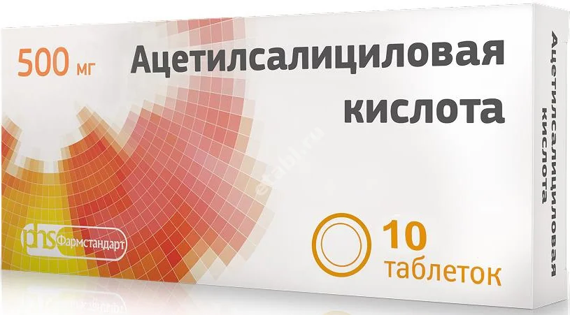 АЦЕТИЛСАЛИЦИЛОВАЯ КИСЛОТА табл. (инд.уп.) 500мг N10 (Фармстандарт Лексредства, РФ)