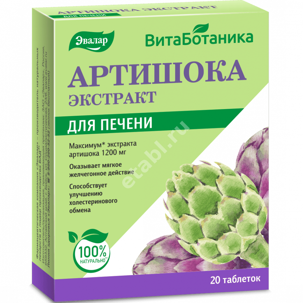 АРТИШОКА ЭКСТРАКТ табл. 0.59г N20 (ЭВАЛАР, РФ)