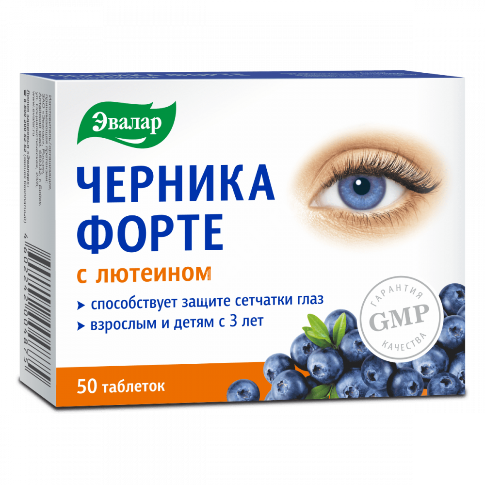 ЧЕРНИКА ФОРТЕ Лютеин табл. 0.25г N50 (ЭВАЛАР, РФ)